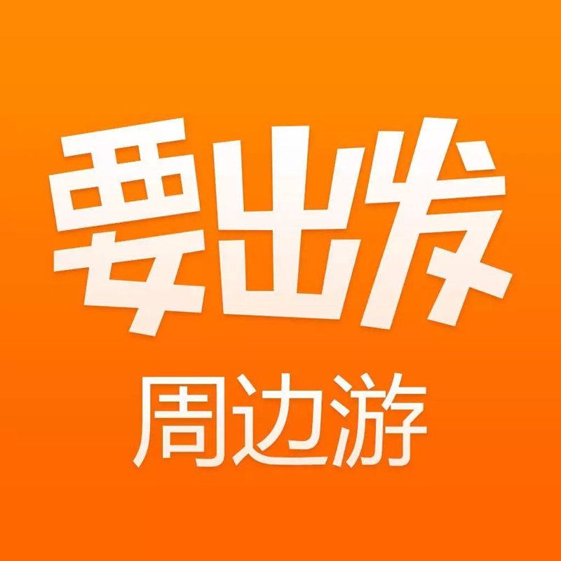 探索未知——学生旅游新趋势
